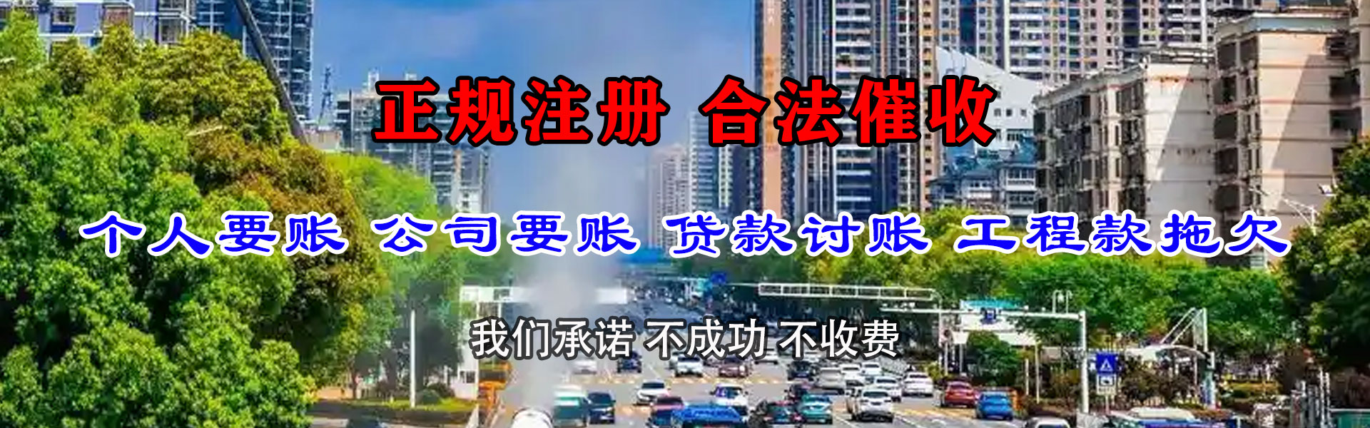 番禺讨账公司